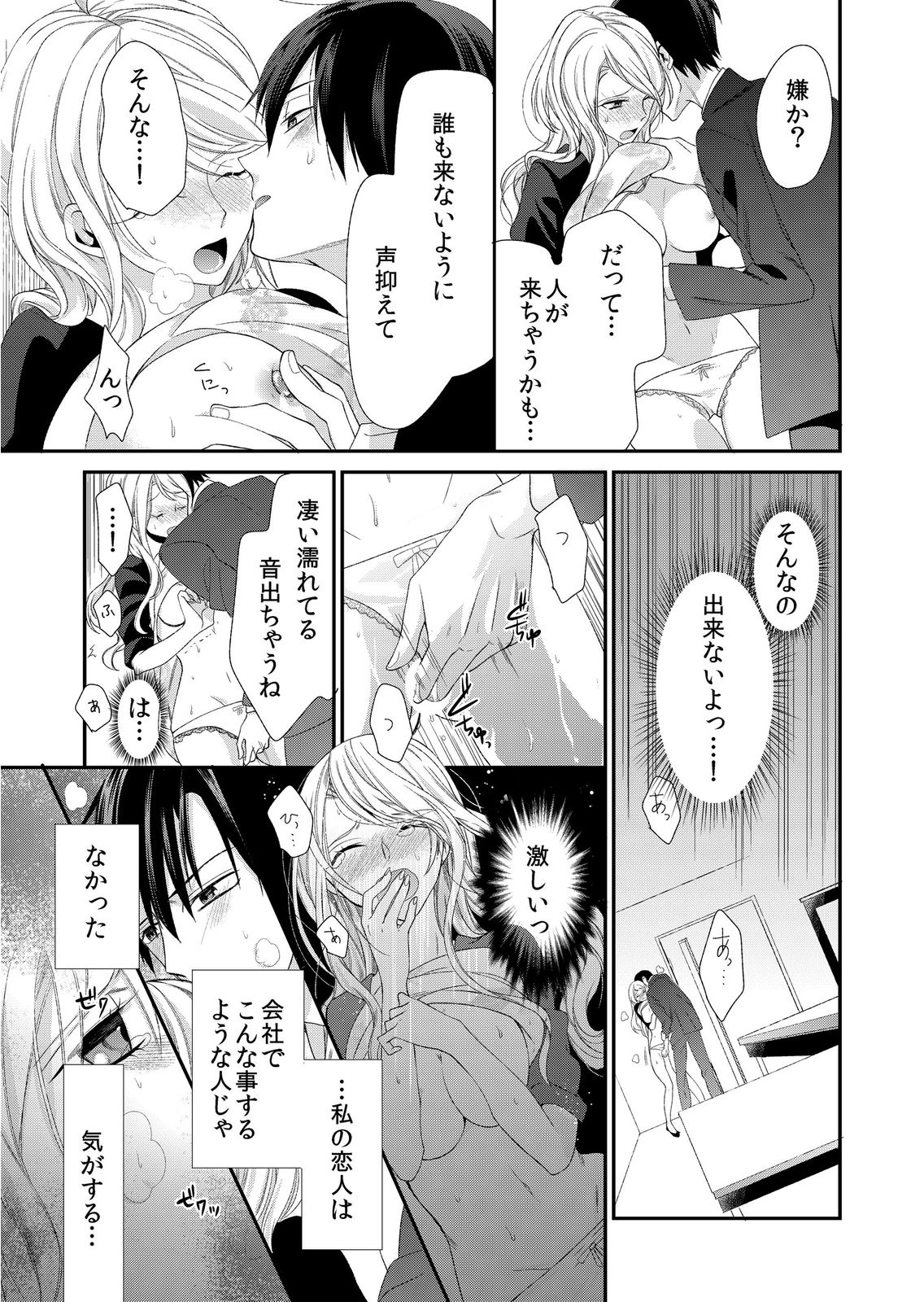 記憶喪失！？私の彼氏はどっち？カラダで試して・・・ 2巻 - Page 23