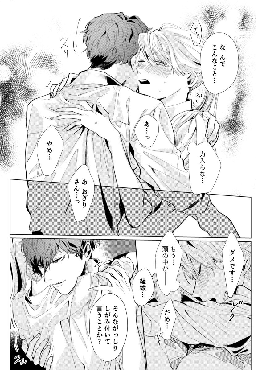26歳処女、チャラ男上司に抱かれました 1巻 - Page 22