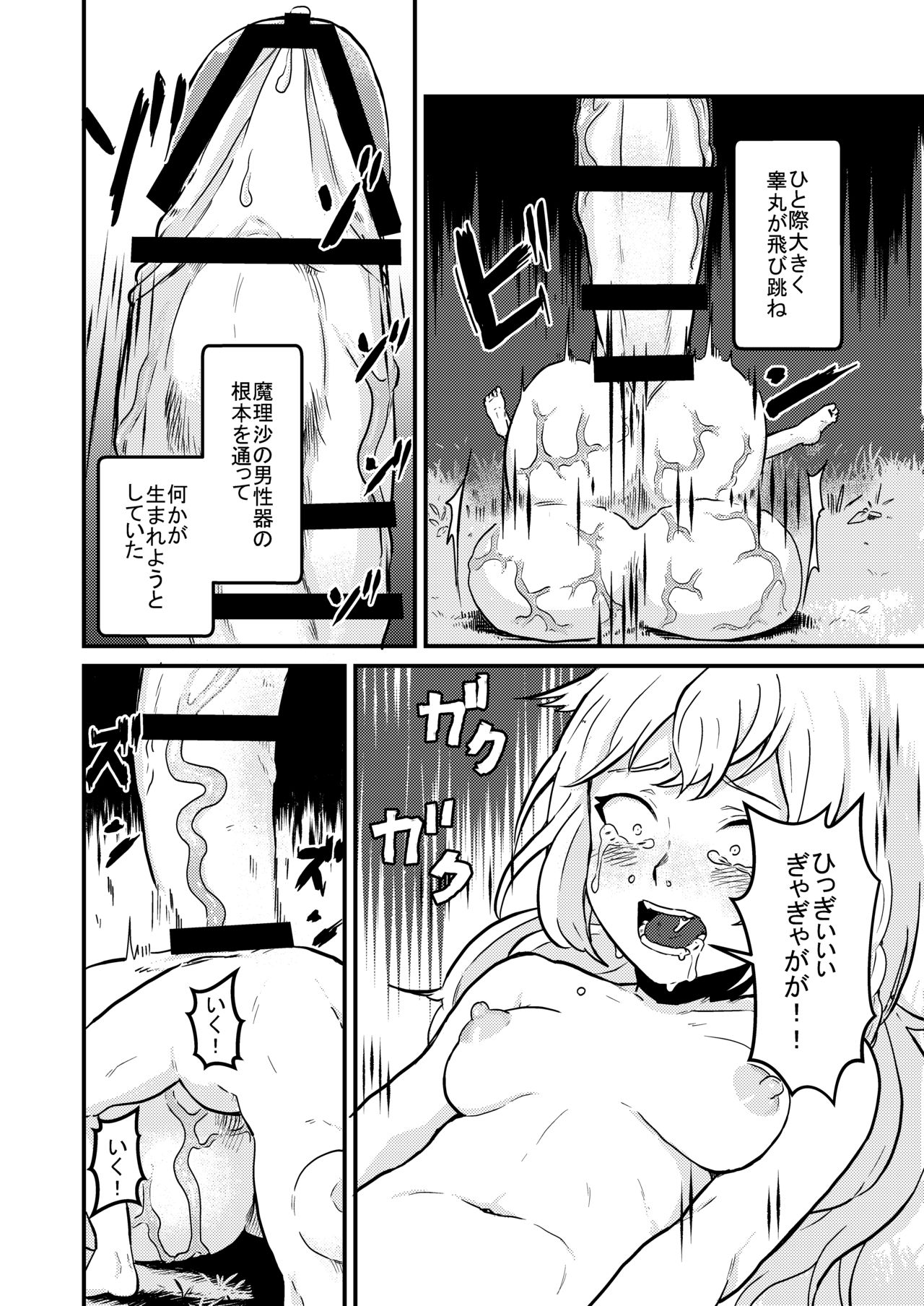 魔理沙膨張破裂 - Page 11