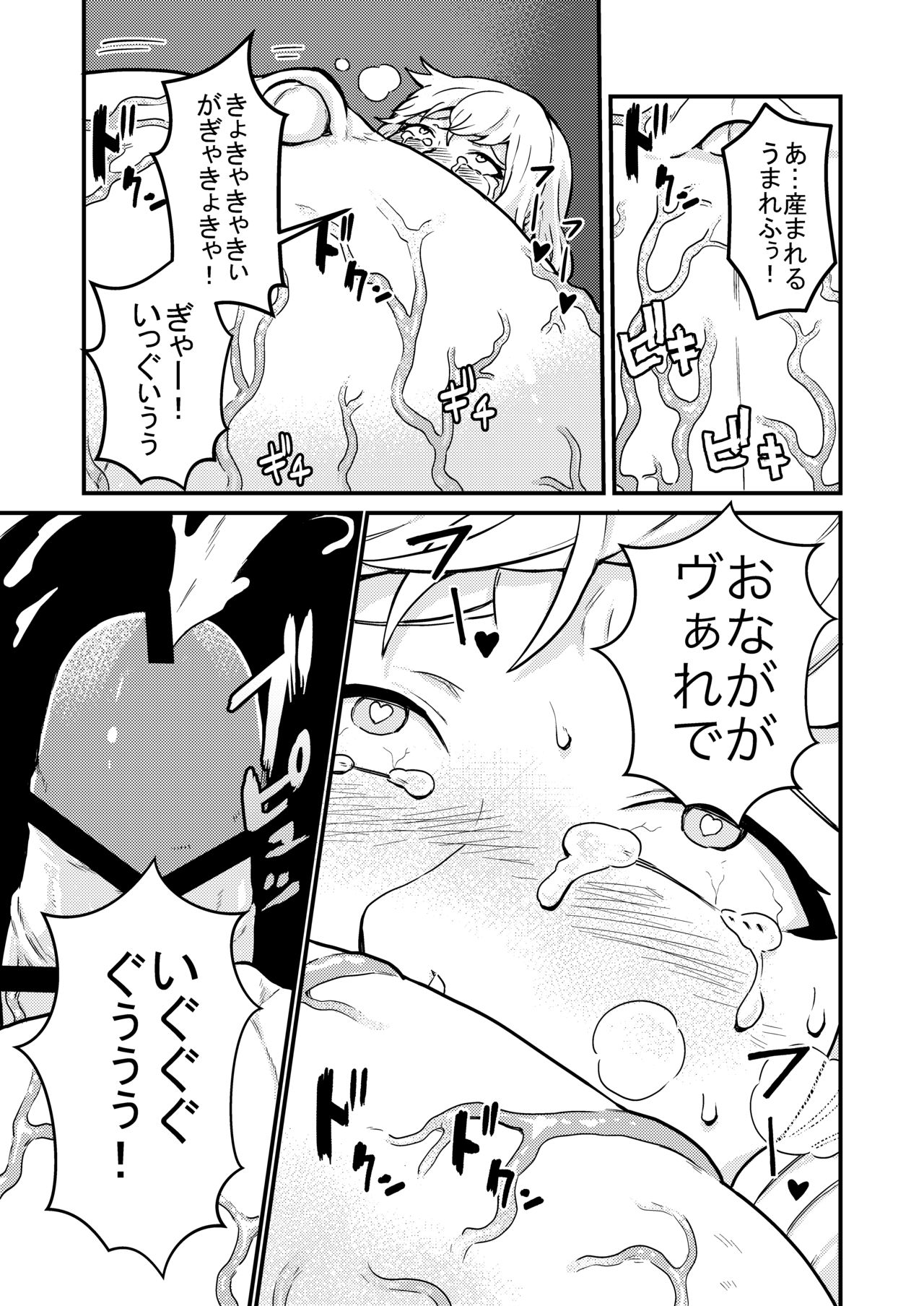 魔理沙膨張破裂 - Page 18