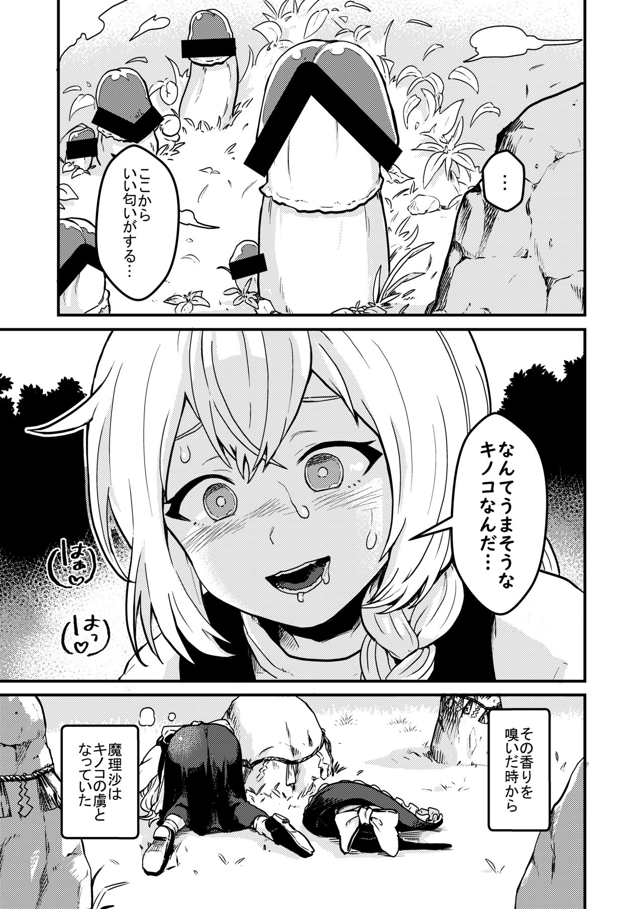 魔理沙膨張破裂 - Page 4