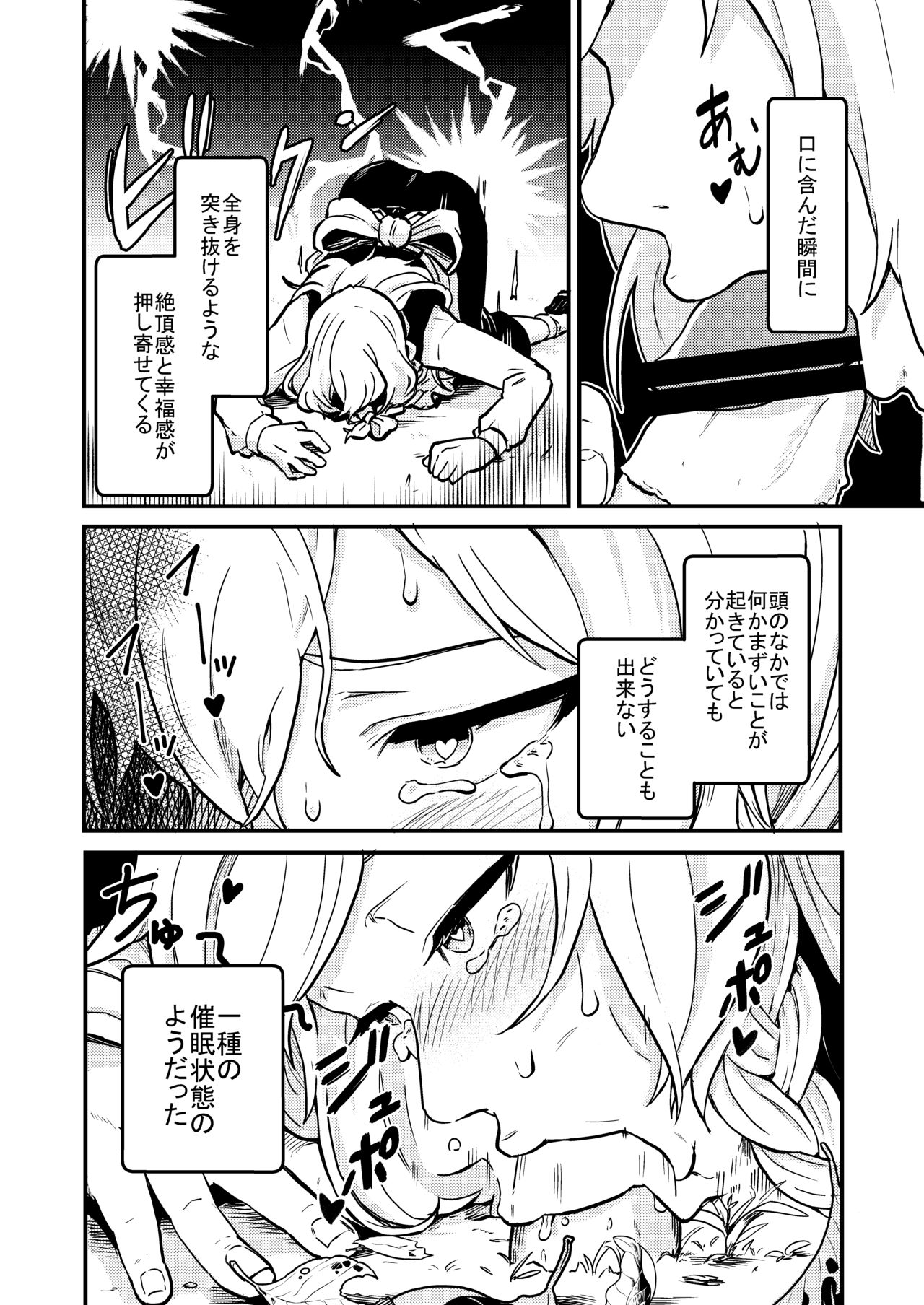 魔理沙膨張破裂 - Page 5