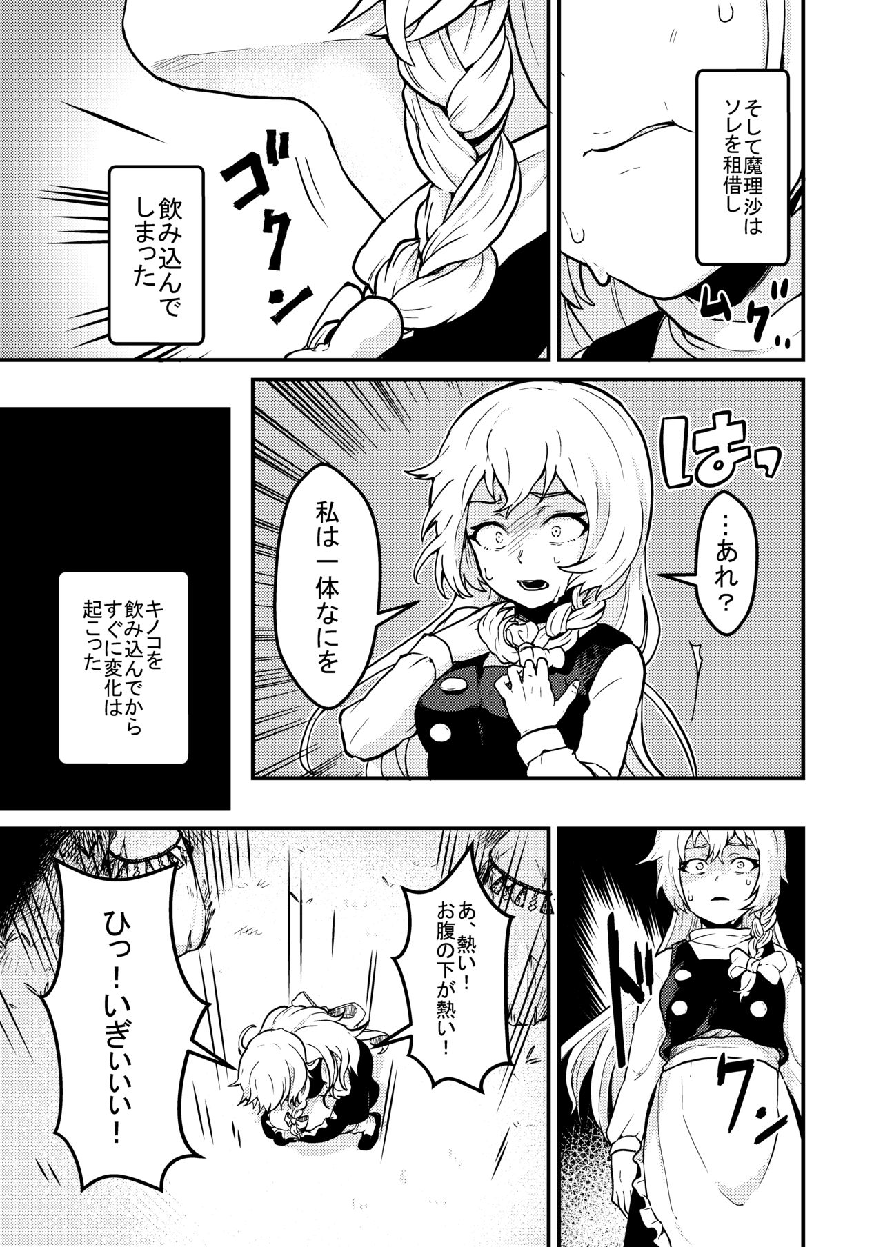 魔理沙膨張破裂 - Page 6
