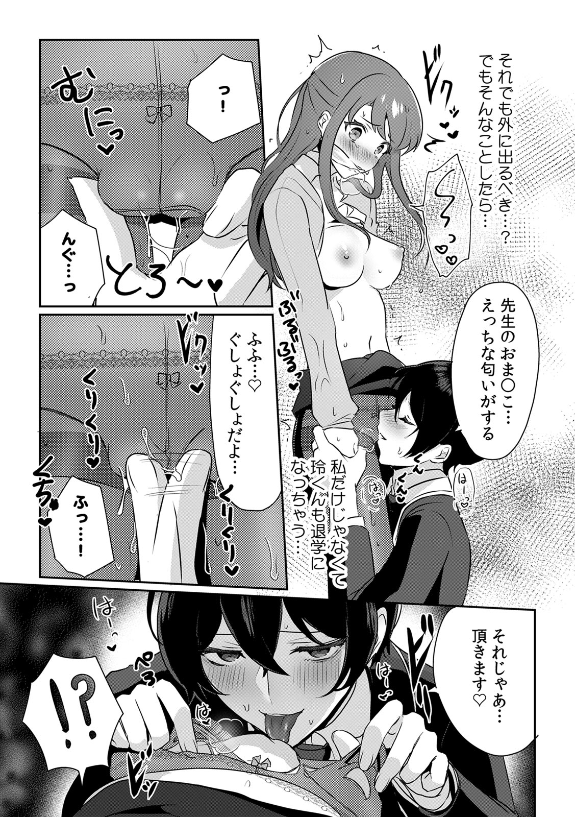 「俺の欲望をねじ込みたい」何度も突かれて…ダメ、壊れちゃう！ 第1-3話 - Page 45