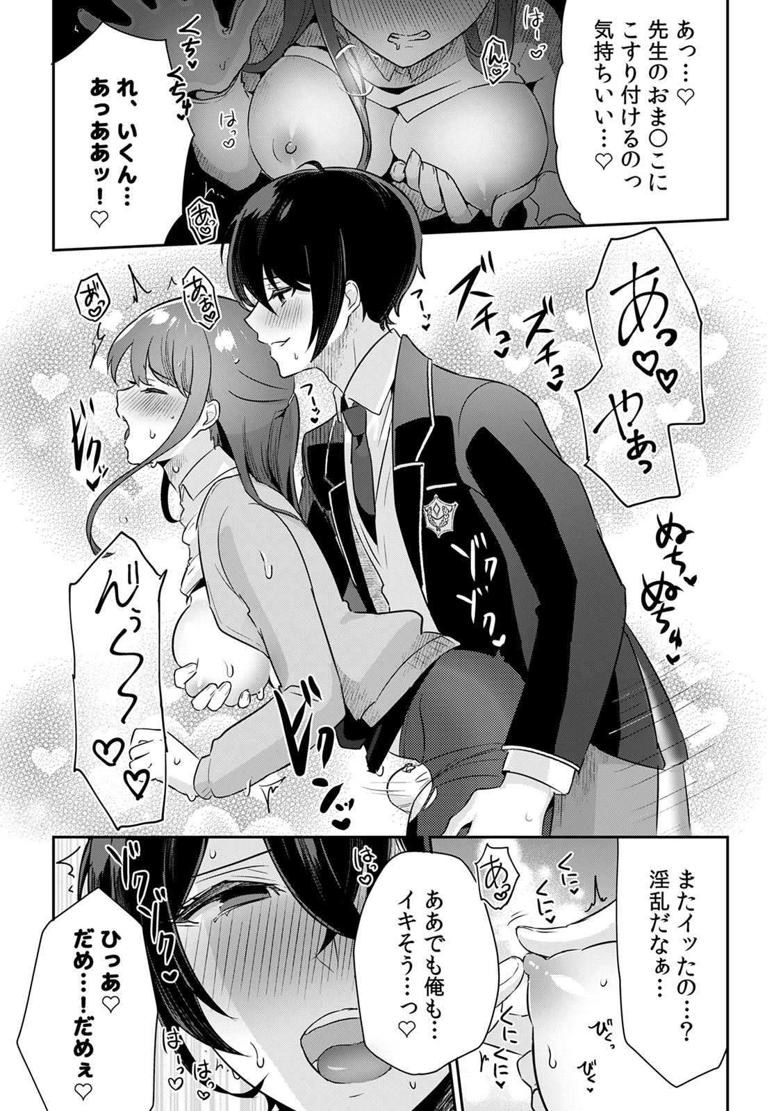 「俺の欲望をねじ込みたい」何度も突かれて…ダメ、壊れちゃう！ 第1-3話 - Page 52