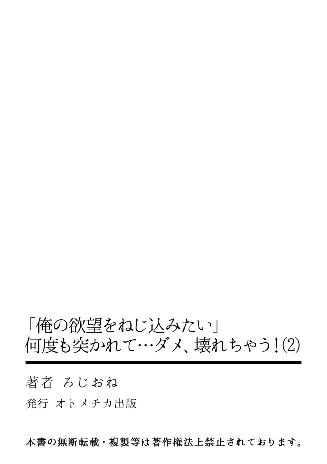 「俺の欲望をねじ込みたい」何度も突かれて…ダメ、壊れちゃう！ 第1-3話 - Page 55