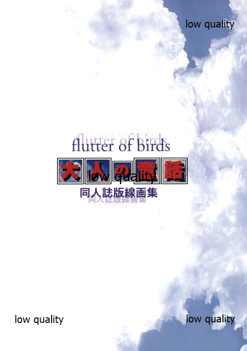 Flutter of birds 線画集 - Page 90