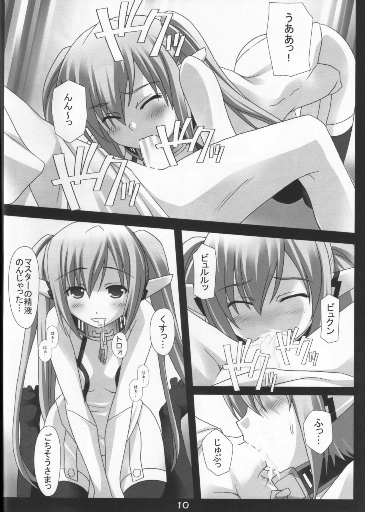 Nymph ni Omakase! - Page 10