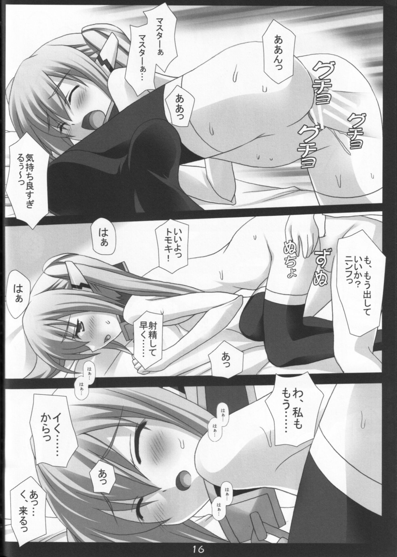 Nymph ni Omakase! - Page 16