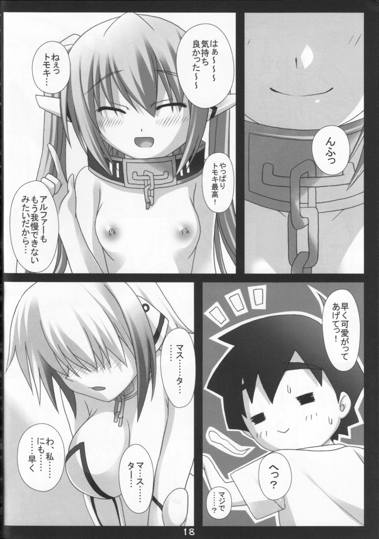 Nymph ni Omakase! - Page 18