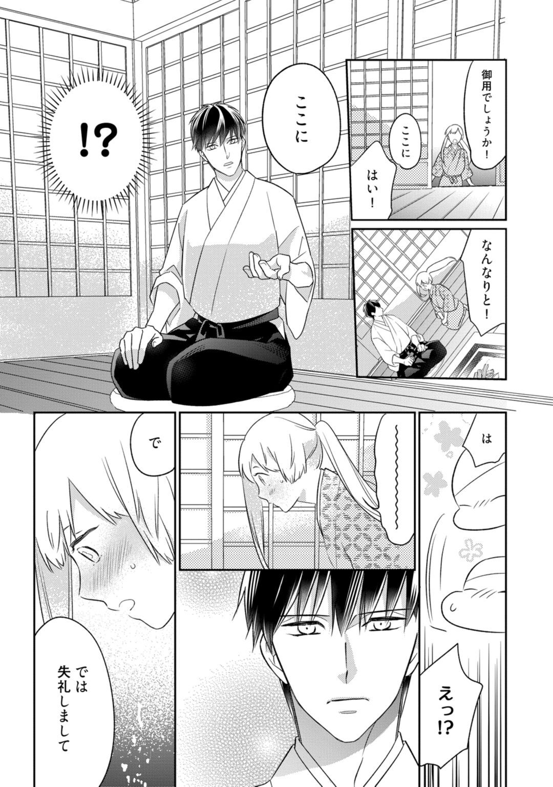 【ラブコフレ】忍ぶ恋ほど －好きすぎる旦那さまに溺愛されてます？－第1-10話 - Page 294