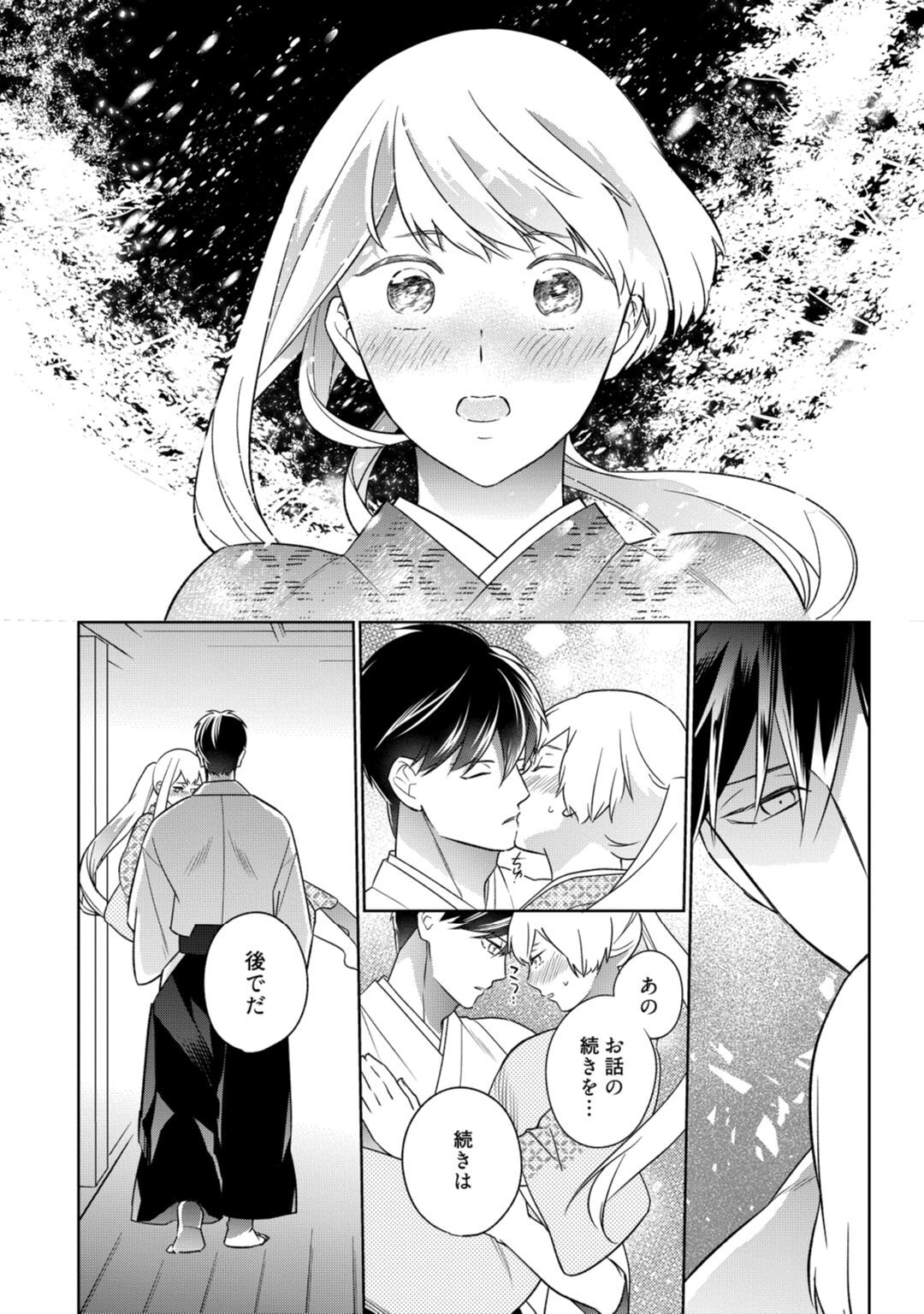 【ラブコフレ】忍ぶ恋ほど -好きすぎる旦那さまに溺愛されてます?-第1-10話 - Page 301