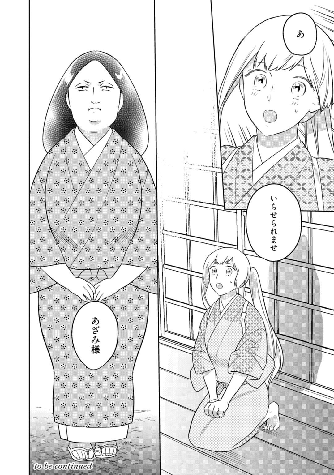 【ラブコフレ】忍ぶ恋ほど －好きすぎる旦那さまに溺愛されてます？－第1-10話 - Page 307