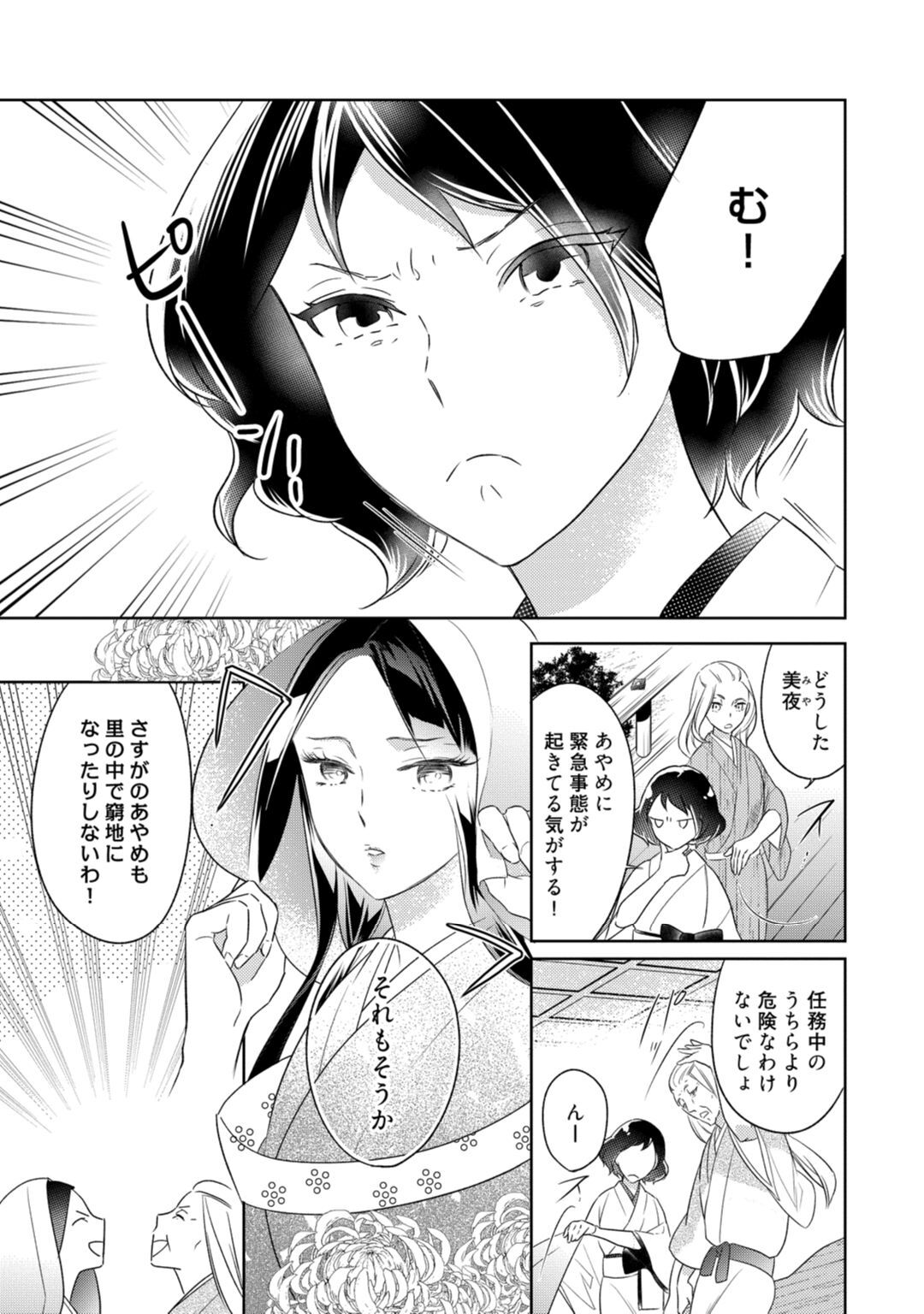 【ラブコフレ】忍ぶ恋ほど －好きすぎる旦那さまに溺愛されてます？－第1-10話 - Page 311
