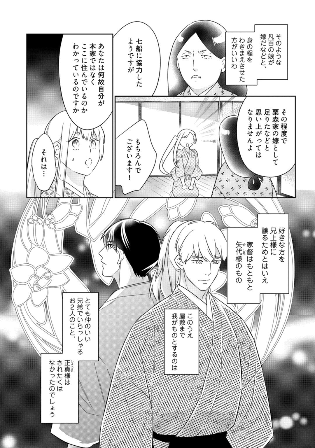 【ラブコフレ】忍ぶ恋ほど －好きすぎる旦那さまに溺愛されてます？－第1-10話 - Page 314