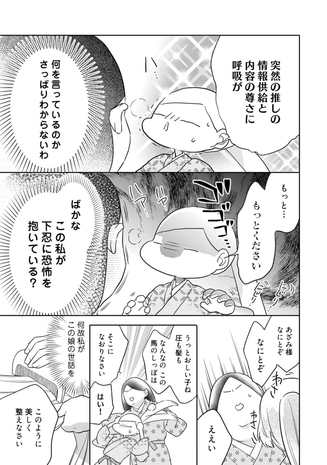 【ラブコフレ】忍ぶ恋ほど －好きすぎる旦那さまに溺愛されてます？－第1-10話 - Page 317