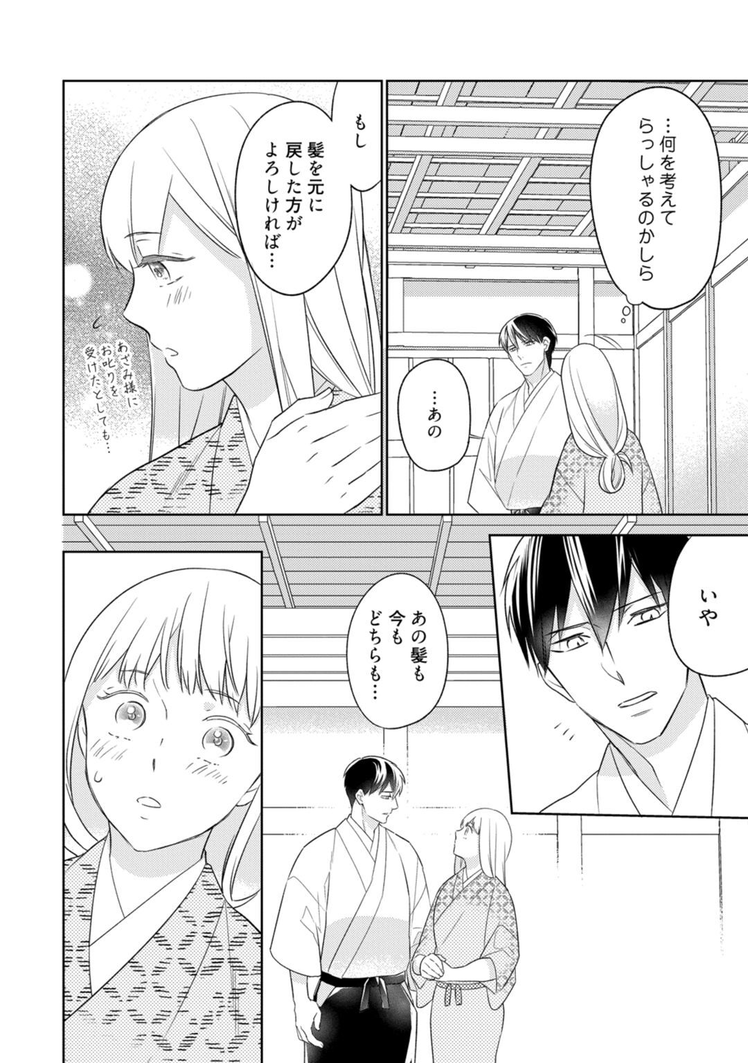 【ラブコフレ】忍ぶ恋ほど －好きすぎる旦那さまに溺愛されてます？－第1-10話 - Page 328