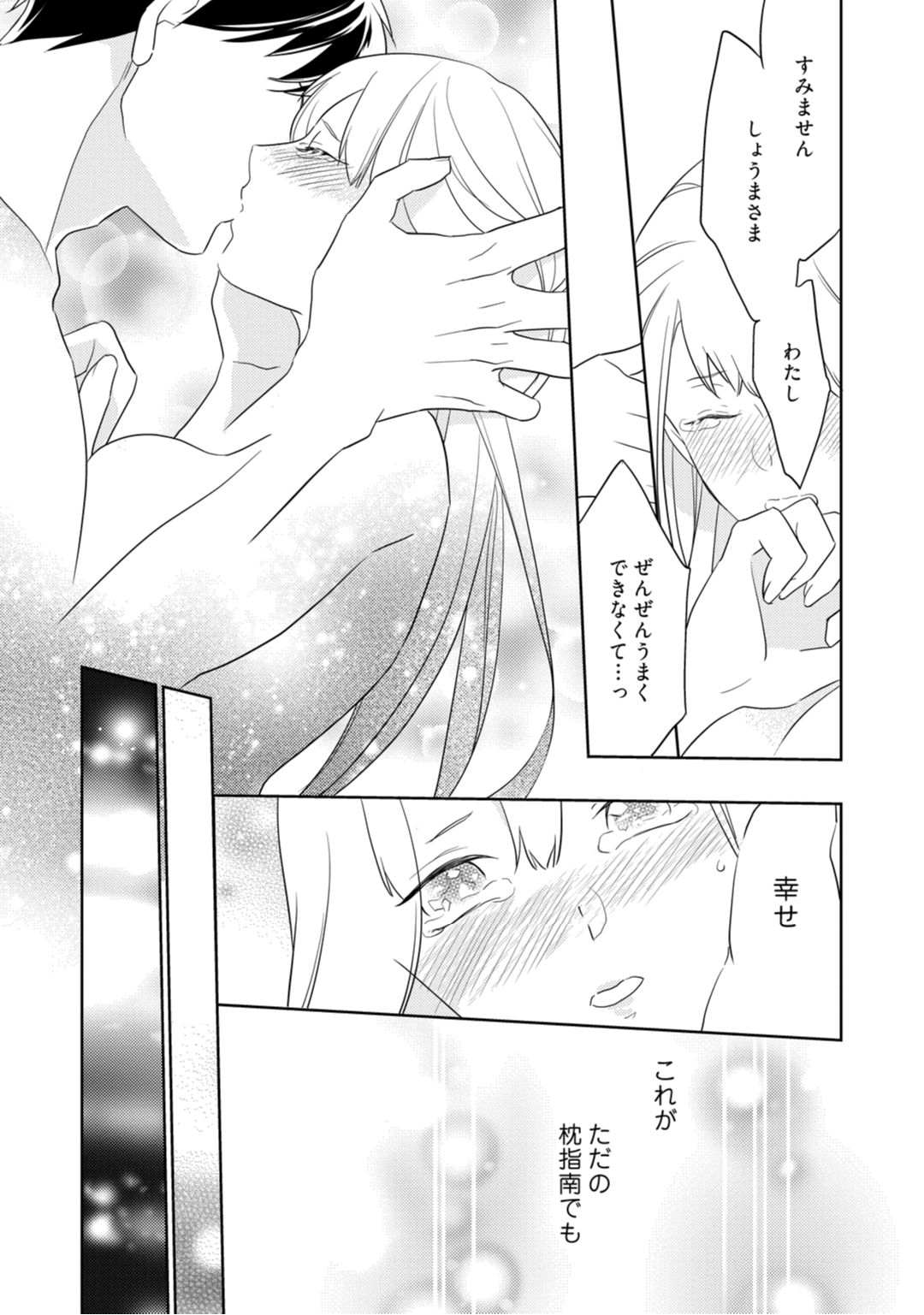 【ラブコフレ】忍ぶ恋ほど －好きすぎる旦那さまに溺愛されてます？－第1-10話 - Page 33