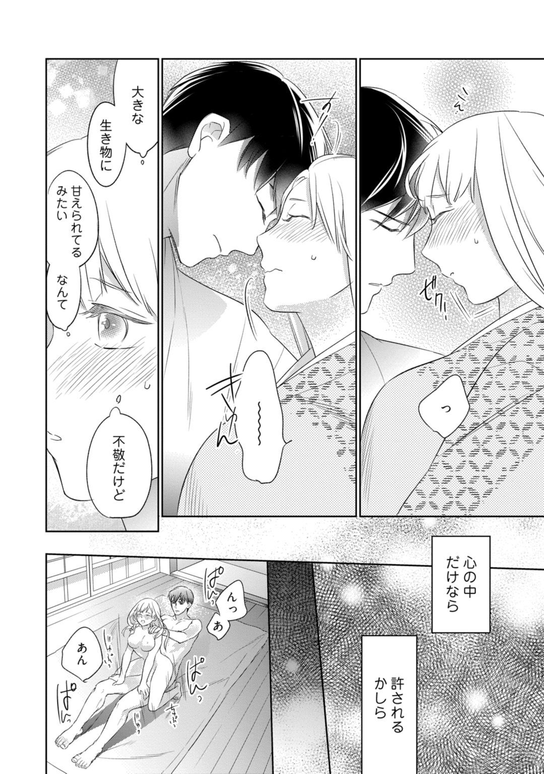 【ラブコフレ】忍ぶ恋ほど －好きすぎる旦那さまに溺愛されてます？－第1-10話 - Page 336