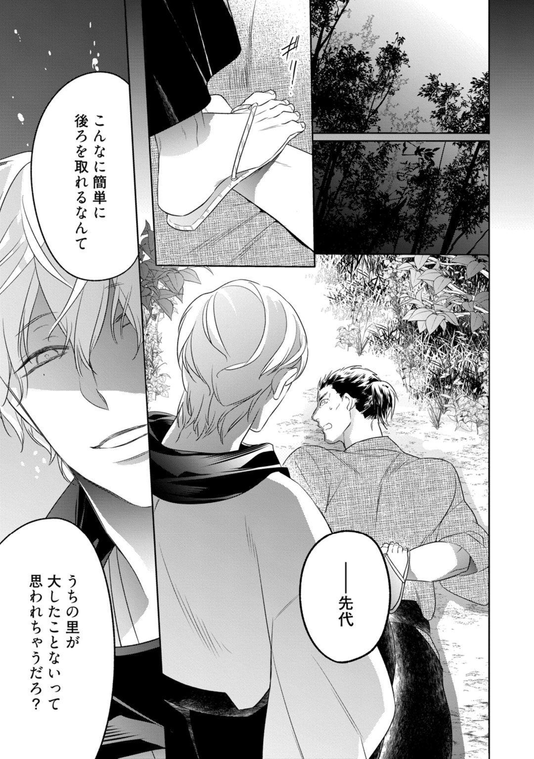 【ラブコフレ】忍ぶ恋ほど －好きすぎる旦那さまに溺愛されてます？－第1-10話 - Page 339