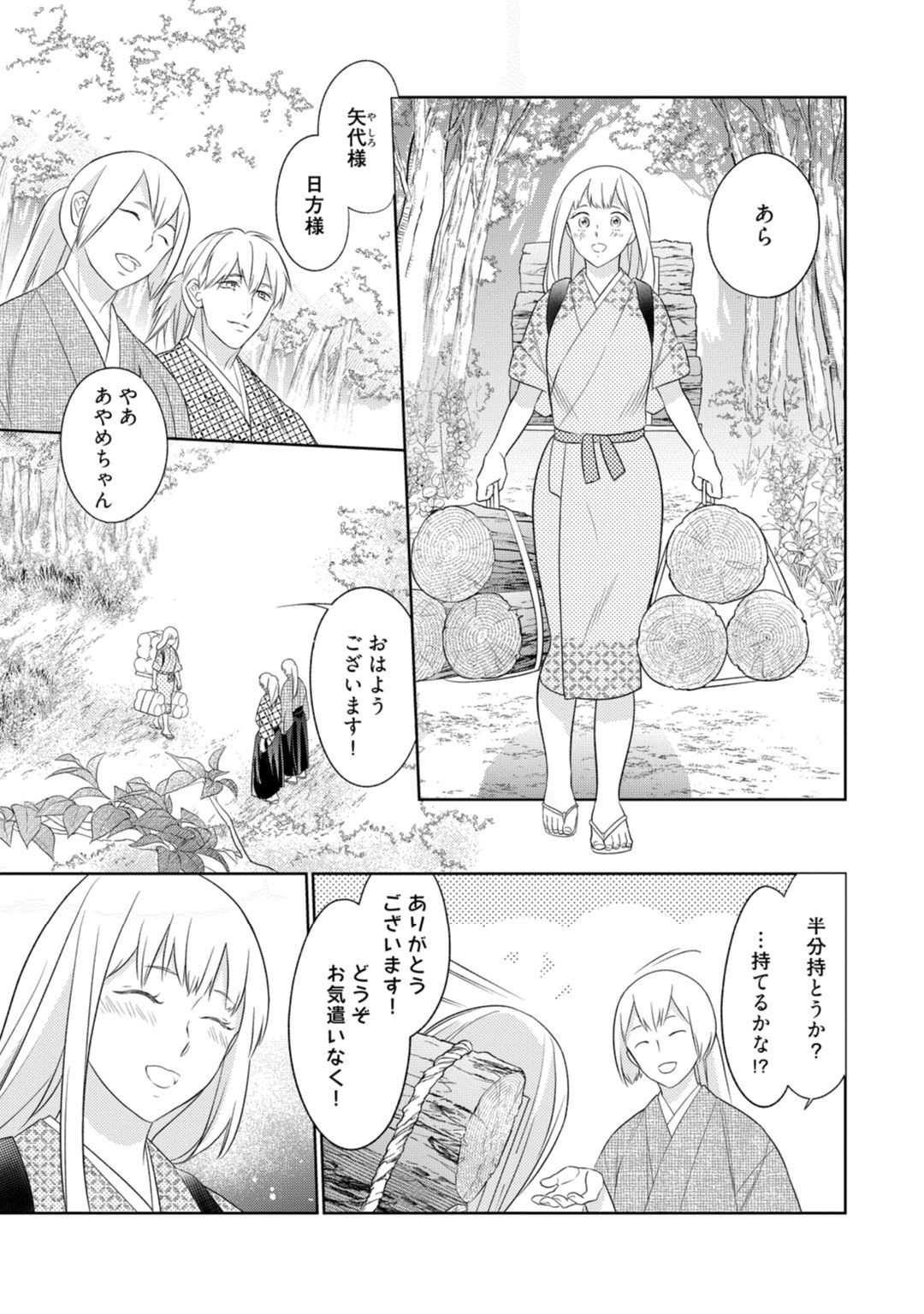 【ラブコフレ】忍ぶ恋ほど －好きすぎる旦那さまに溺愛されてます？－第1-10話 - Page 344