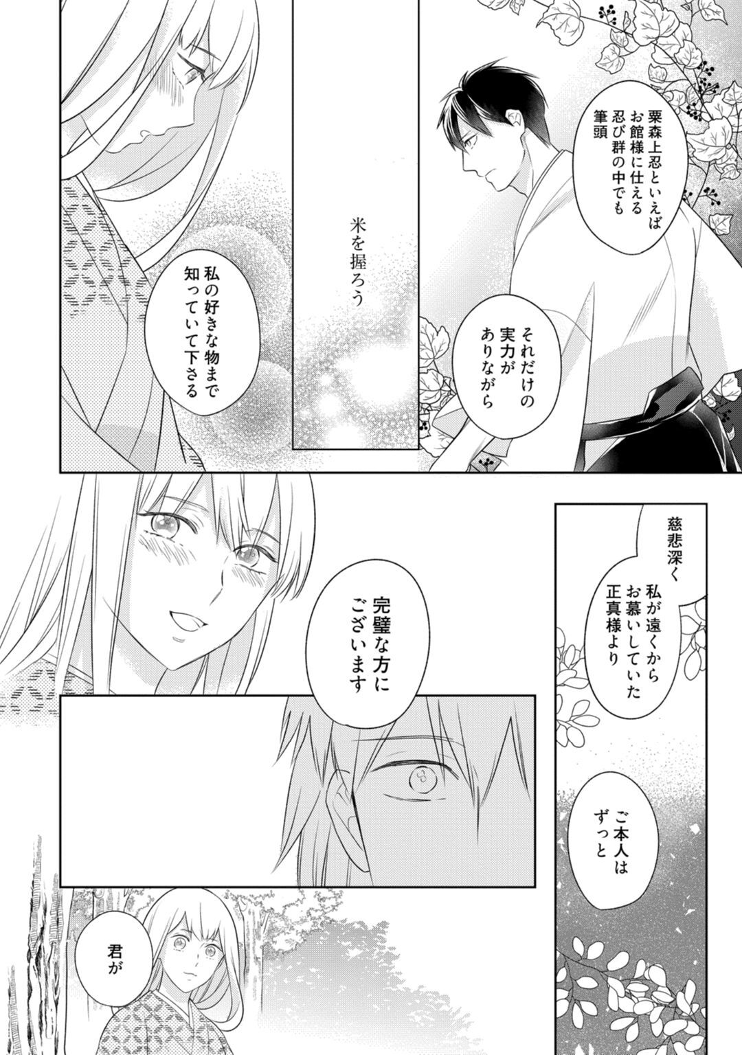 【ラブコフレ】忍ぶ恋ほど －好きすぎる旦那さまに溺愛されてます？－第1-10話 - Page 347