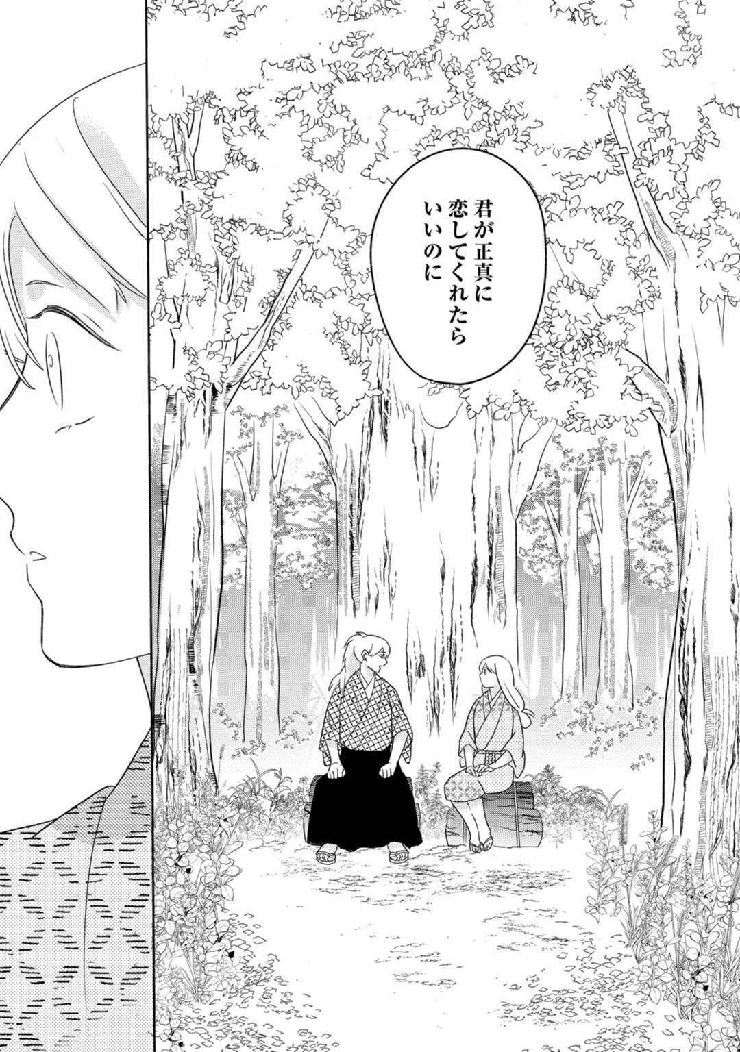 【ラブコフレ】忍ぶ恋ほど －好きすぎる旦那さまに溺愛されてます？－第1-10話 - Page 348