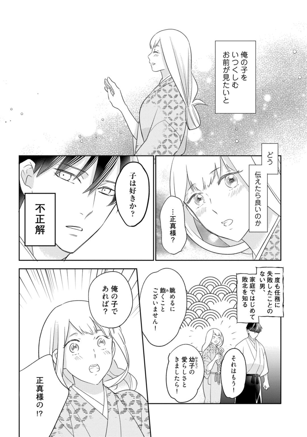 【ラブコフレ】忍ぶ恋ほど －好きすぎる旦那さまに溺愛されてます？－第1-10話 - Page 356