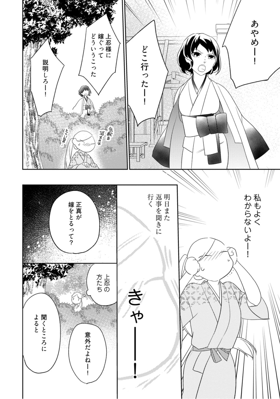 【ラブコフレ】忍ぶ恋ほど －好きすぎる旦那さまに溺愛されてます？－第1-10話 - Page 36