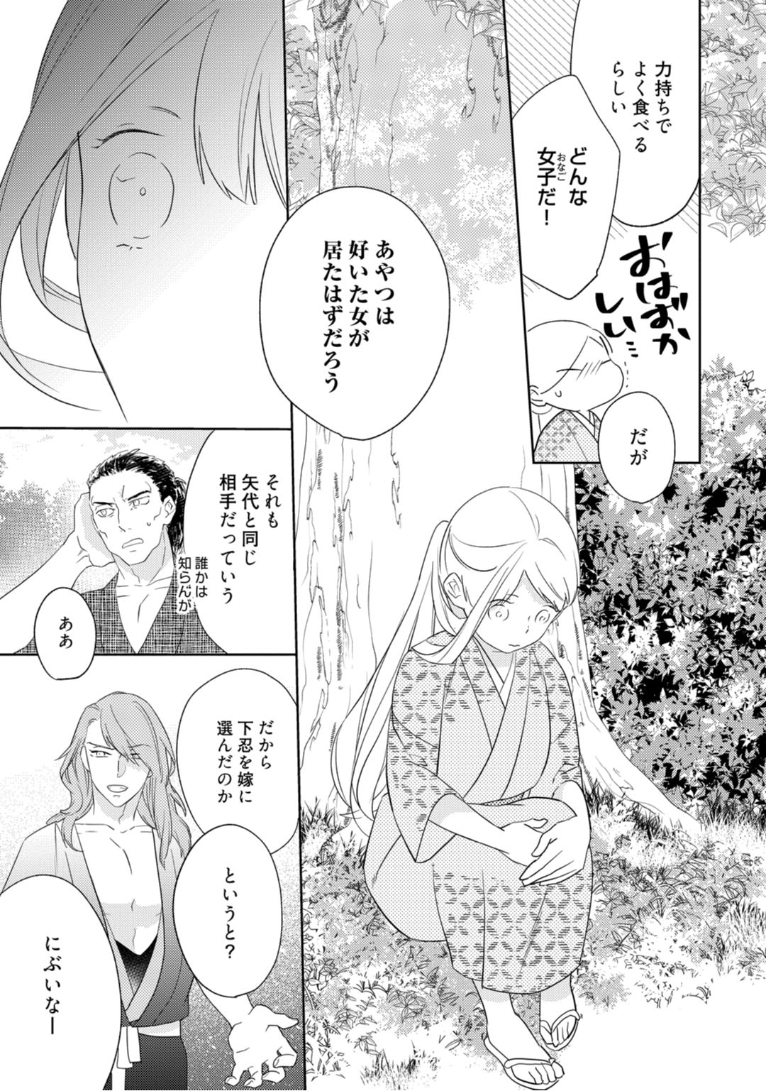 【ラブコフレ】忍ぶ恋ほど －好きすぎる旦那さまに溺愛されてます？－第1-10話 - Page 37