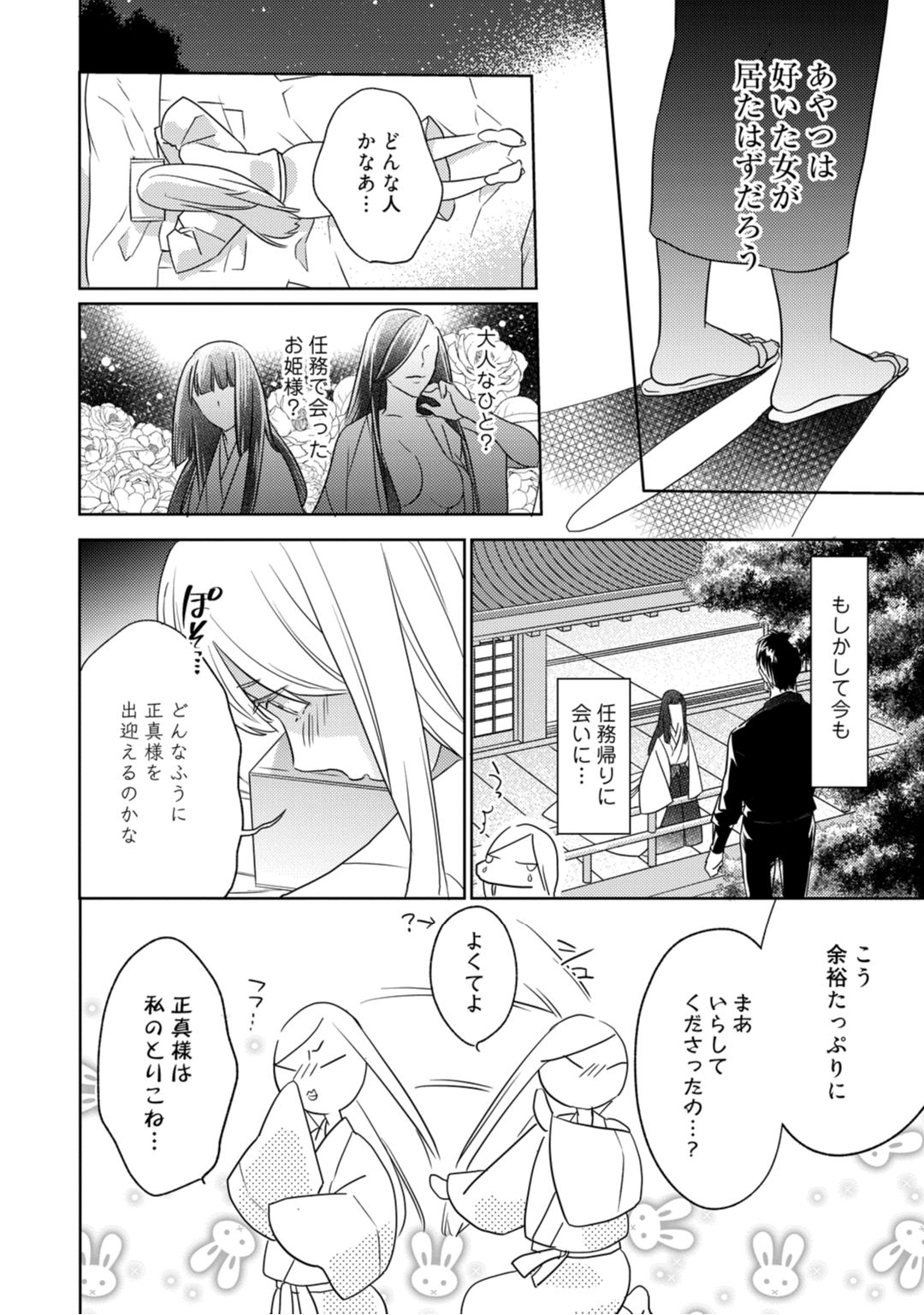 【ラブコフレ】忍ぶ恋ほど －好きすぎる旦那さまに溺愛されてます？－第1-10話 - Page 51