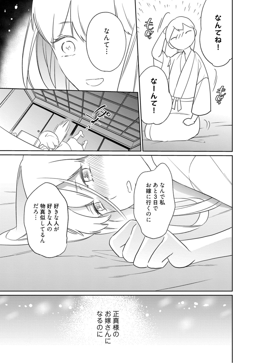 【ラブコフレ】忍ぶ恋ほど －好きすぎる旦那さまに溺愛されてます？－第1-10話 - Page 52