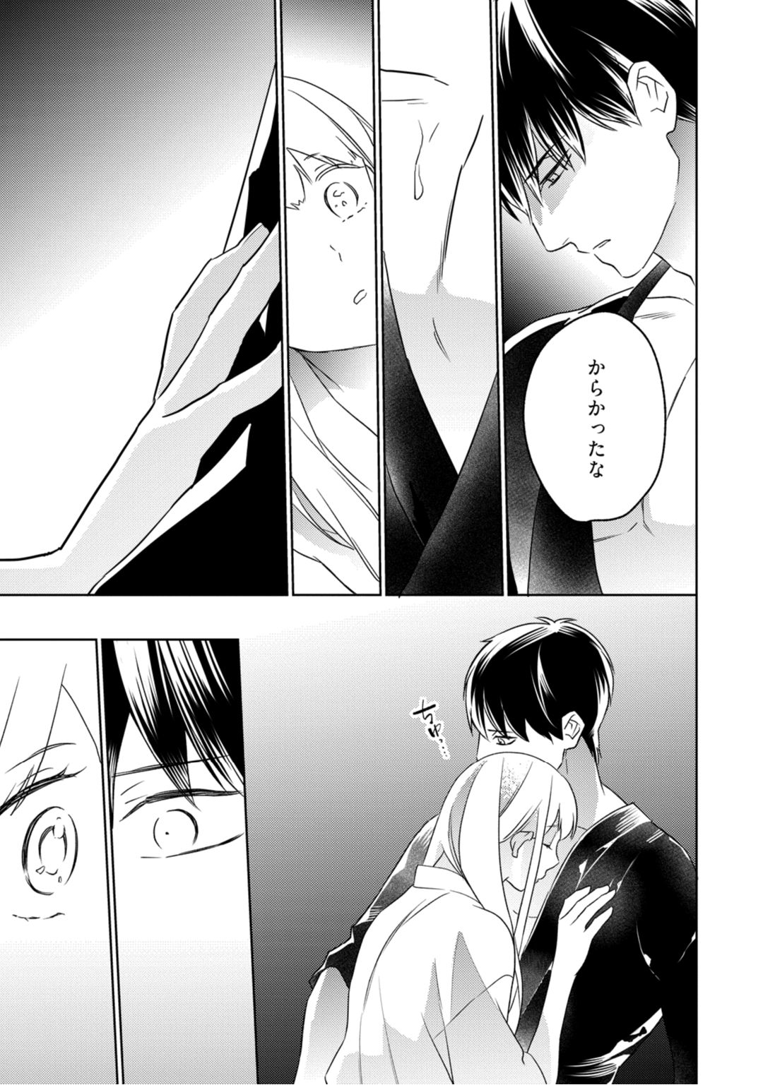 【ラブコフレ】忍ぶ恋ほど －好きすぎる旦那さまに溺愛されてます？－第1-10話 - Page 62