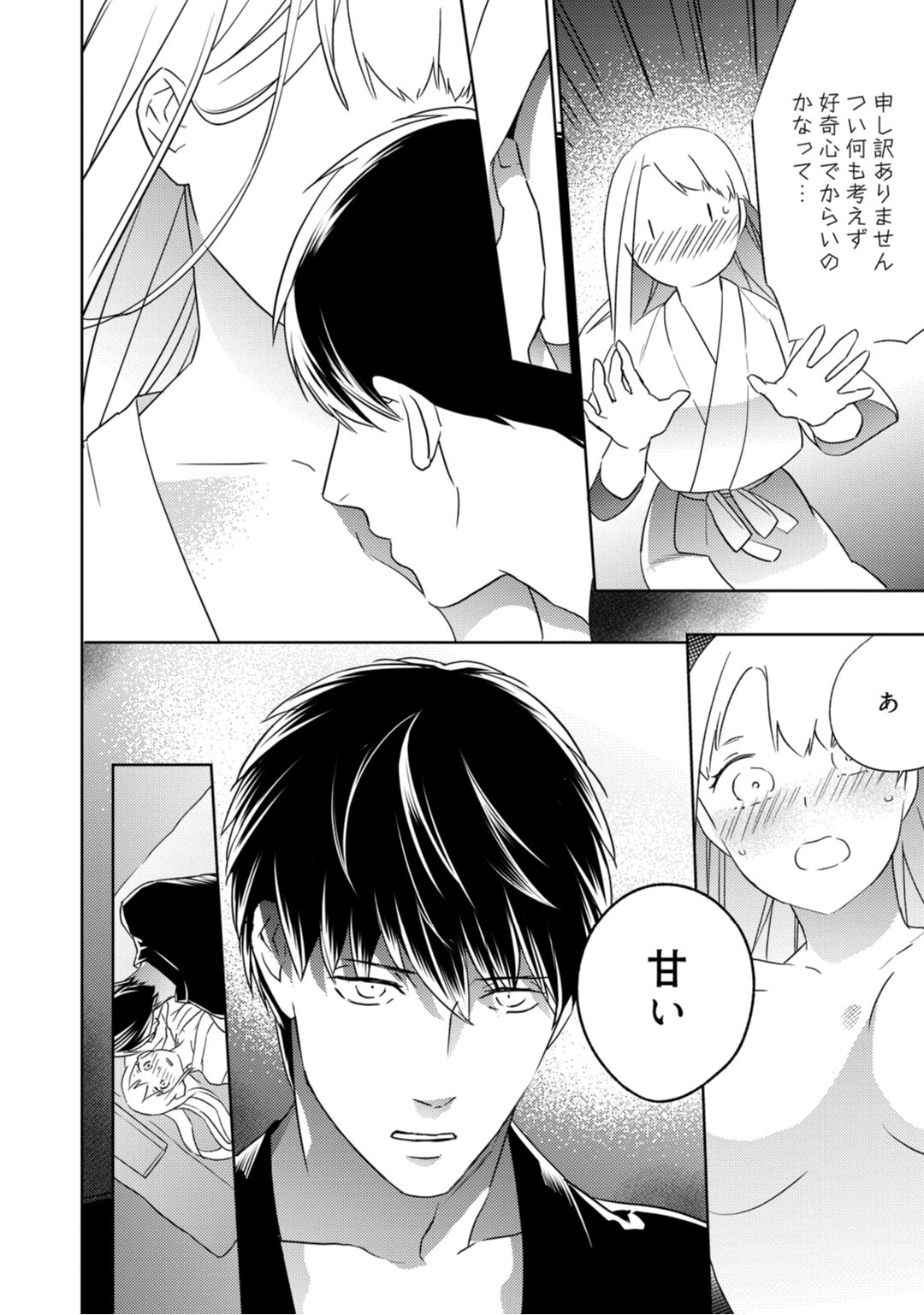 【ラブコフレ】忍ぶ恋ほど －好きすぎる旦那さまに溺愛されてます？－第1-10話 - Page 63