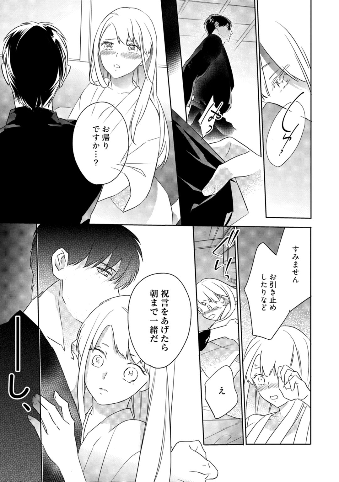 【ラブコフレ】忍ぶ恋ほど -好きすぎる旦那さまに溺愛されてます?-第1-10話 - Page 70