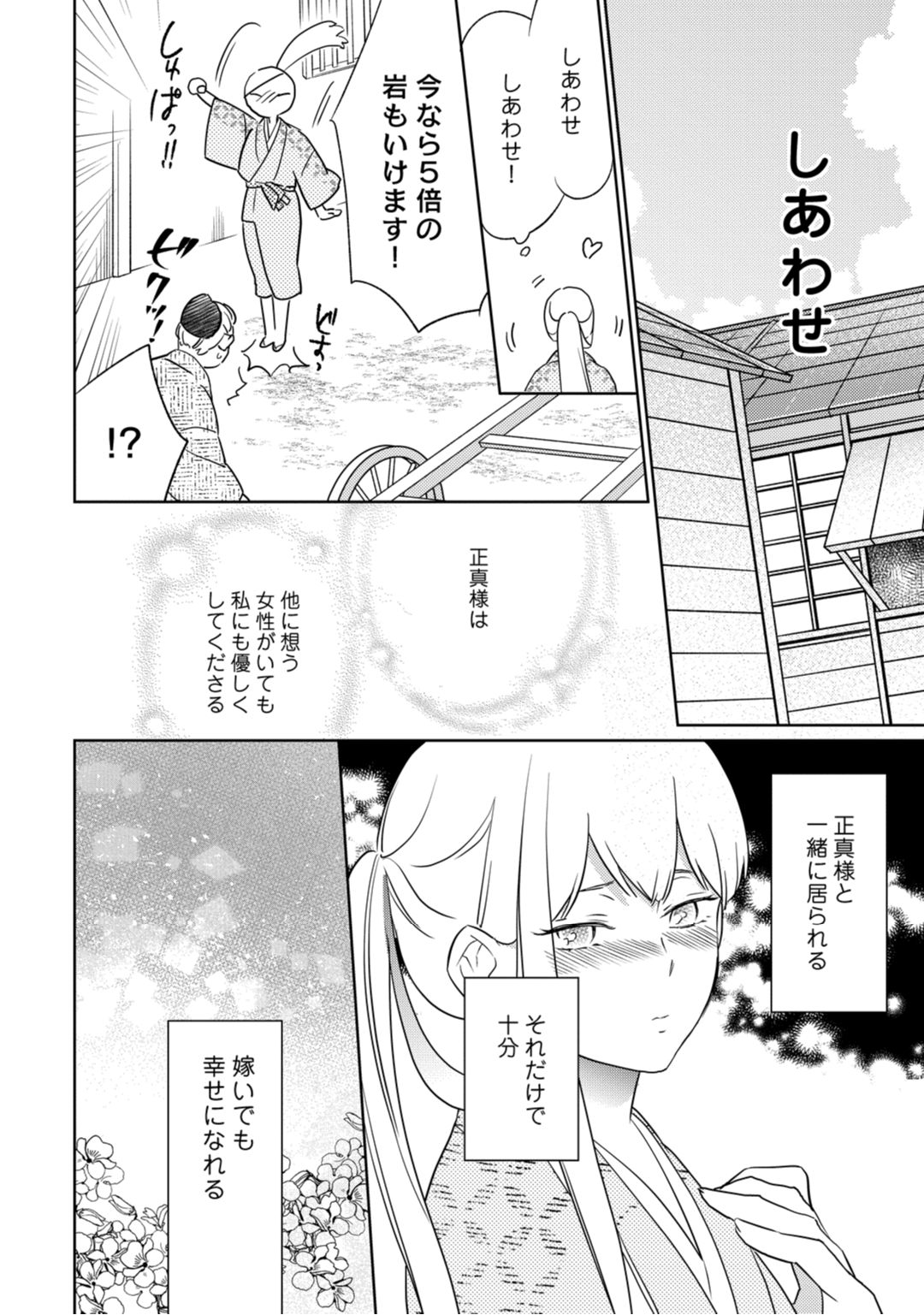 【ラブコフレ】忍ぶ恋ほど -好きすぎる旦那さまに溺愛されてます?-第1-10話 - Page 71