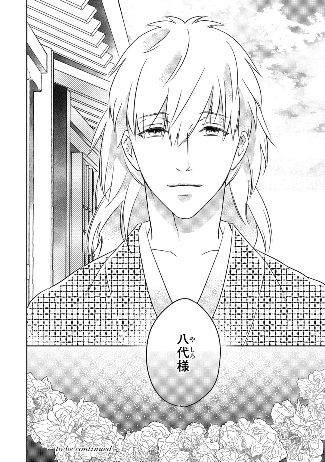 【ラブコフレ】忍ぶ恋ほど －好きすぎる旦那さまに溺愛されてます？－第1-10話 - Page 73