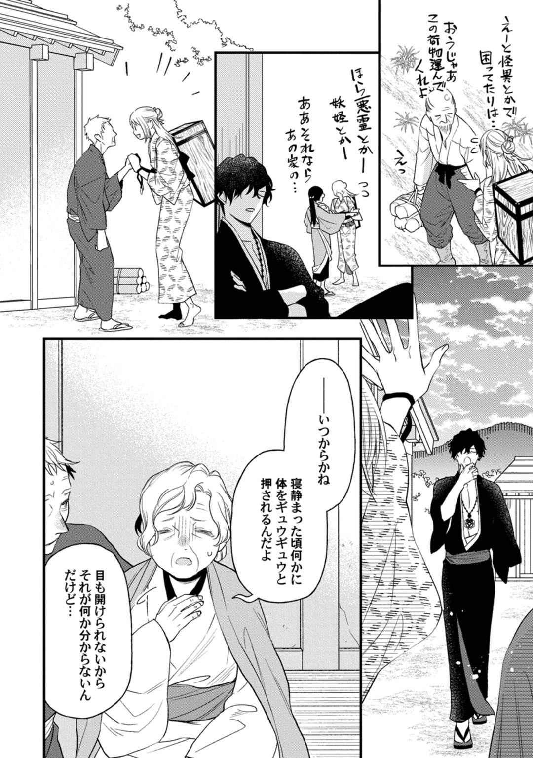 鬼さんどちら? ~好色祓い師と捕われの鬼~ Episode.1《Pinkcherie》 - Page 12