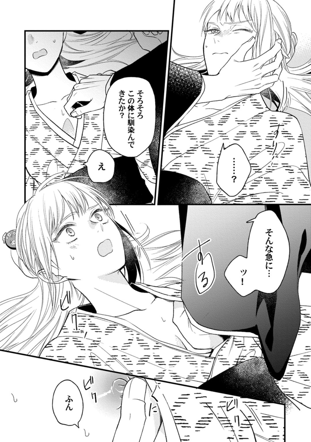 鬼さんどちら？ ～好色祓い師と捕われの鬼～ Episode.1《Pinkcherie》 - Page 30