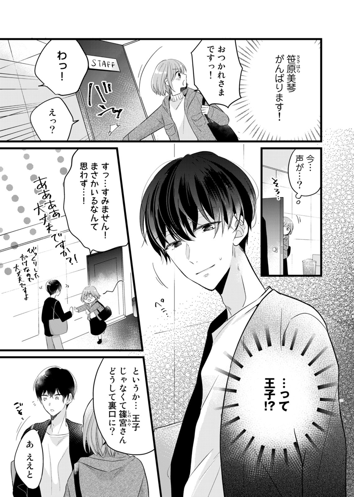 今夜この先、シてみませんか？～未経験な僕らの恋人契約 第1-3話 - Page 42