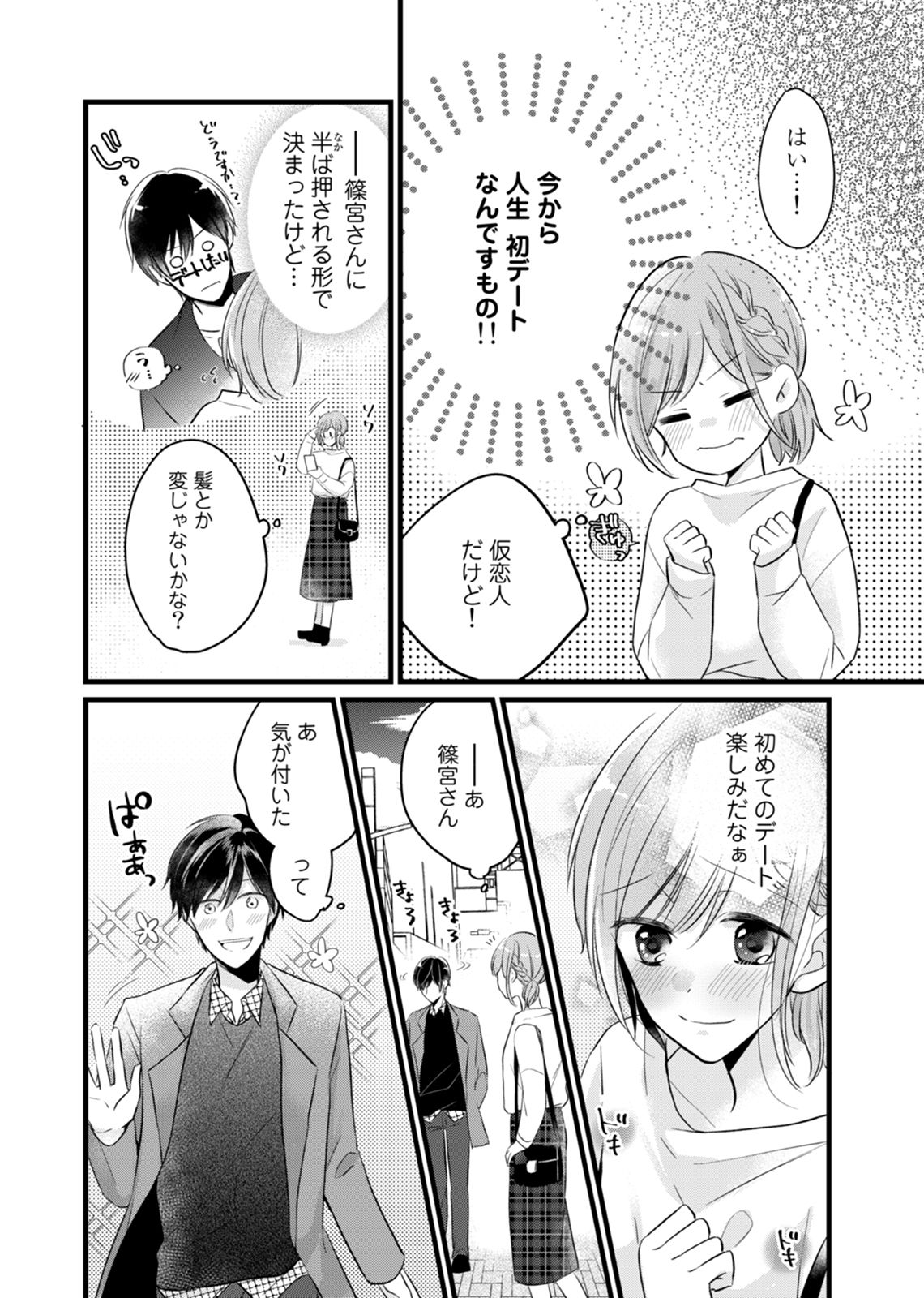 今夜この先、シてみませんか？～未経験な僕らの恋人契約 第1-3話 - Page 47