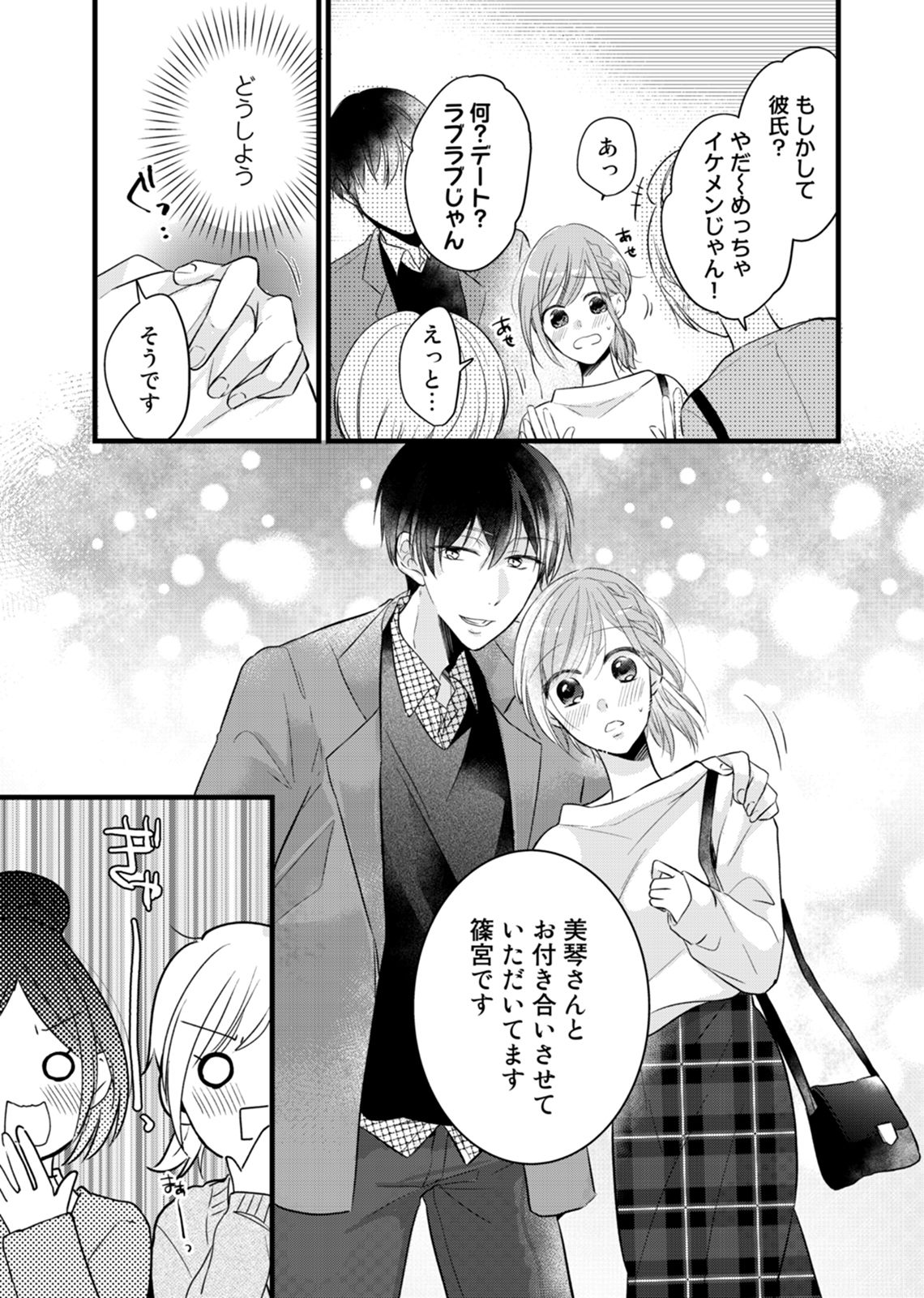 今夜この先、シてみませんか？～未経験な僕らの恋人契約 第1-3話 - Page 54