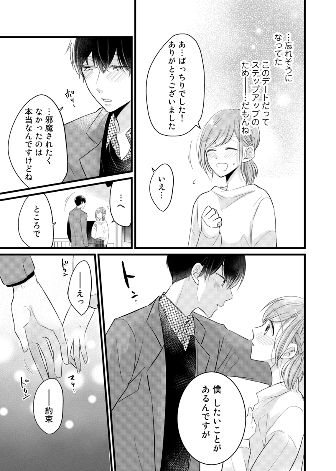 今夜この先、シてみませんか？～未経験な僕らの恋人契約 第1-3話 - Page 58