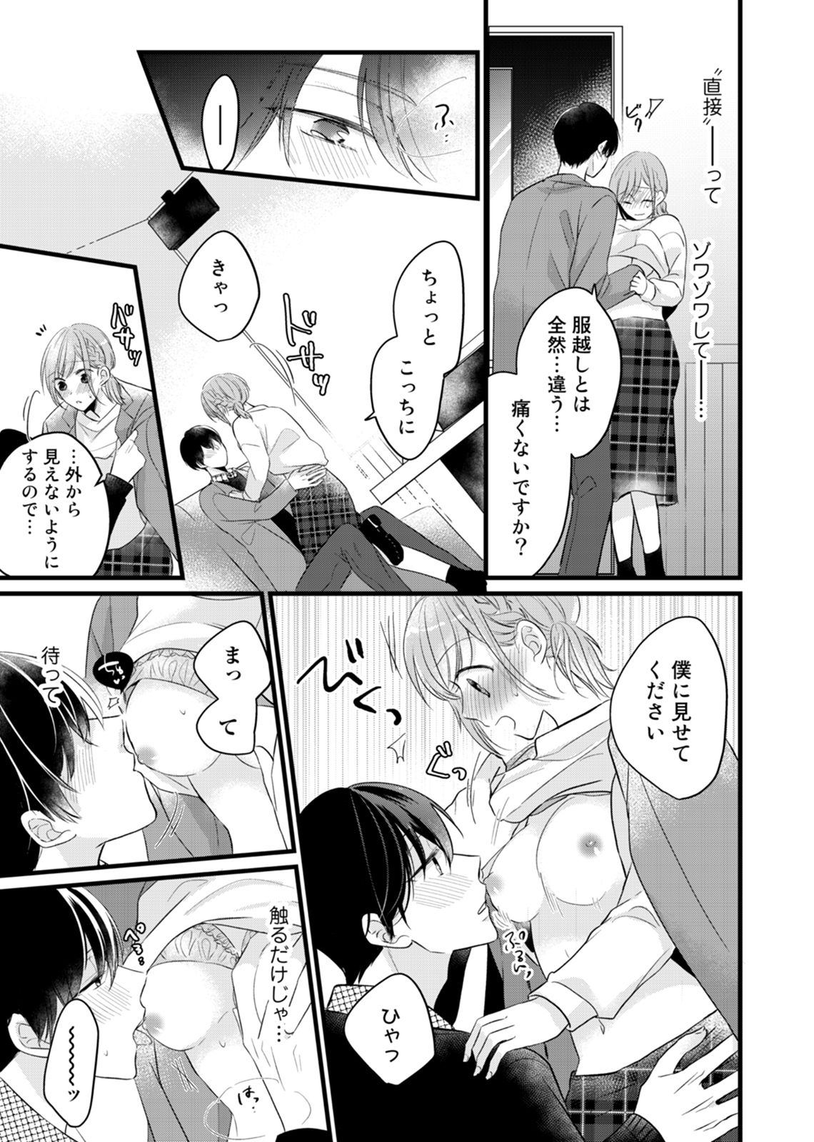 今夜この先、シてみませんか？～未経験な僕らの恋人契約 第1-3話 - Page 62