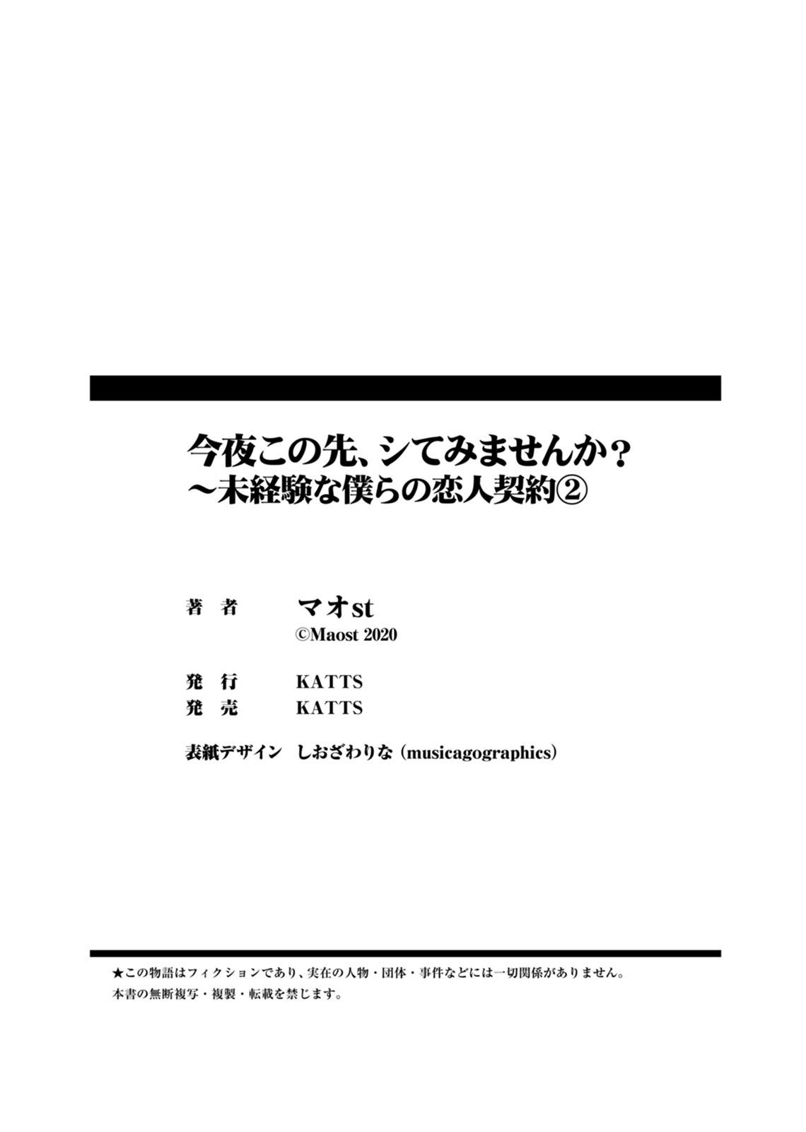 今夜この先、シてみませんか？～未経験な僕らの恋人契約 第1-3話 - Page 68