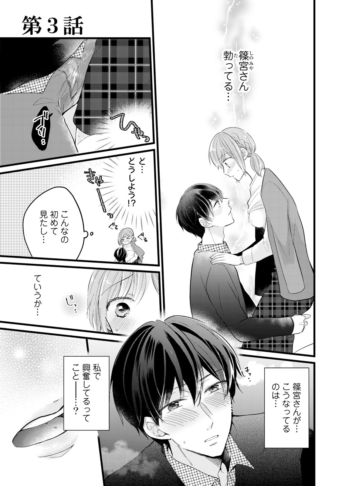 今夜この先、シてみませんか？～未経験な僕らの恋人契約 第1-3話 - Page 73