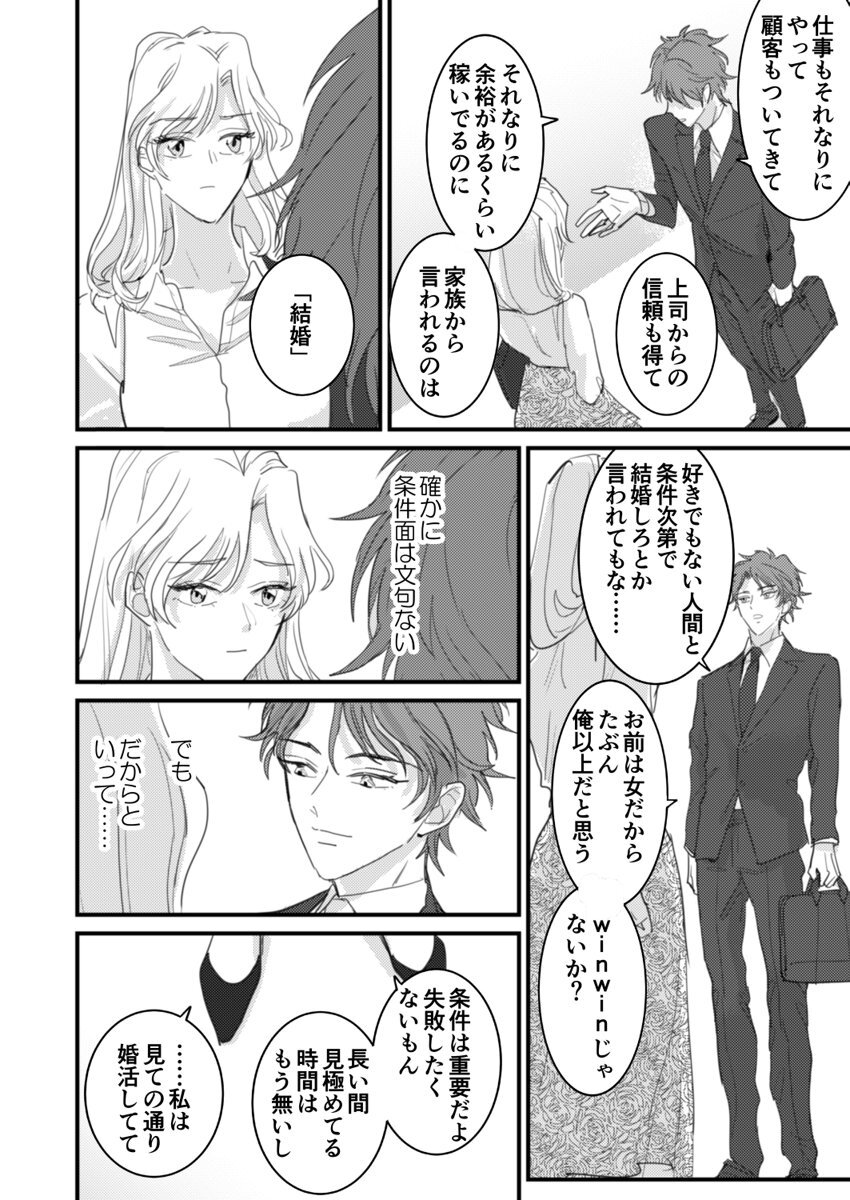 セックスの相性も分からずに結婚できないだろ 1巻 - Page 14