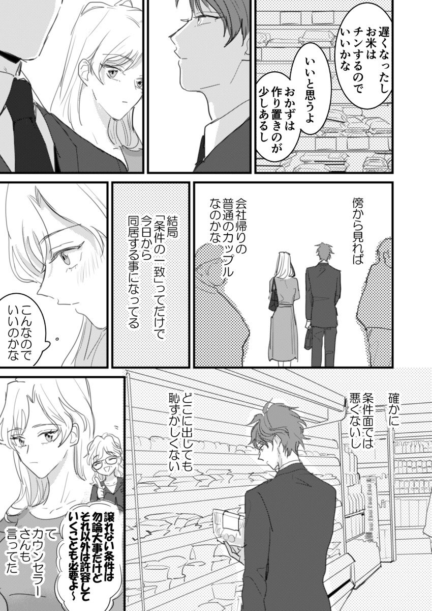 セックスの相性も分からずに結婚できないだろ 1巻 - Page 17
