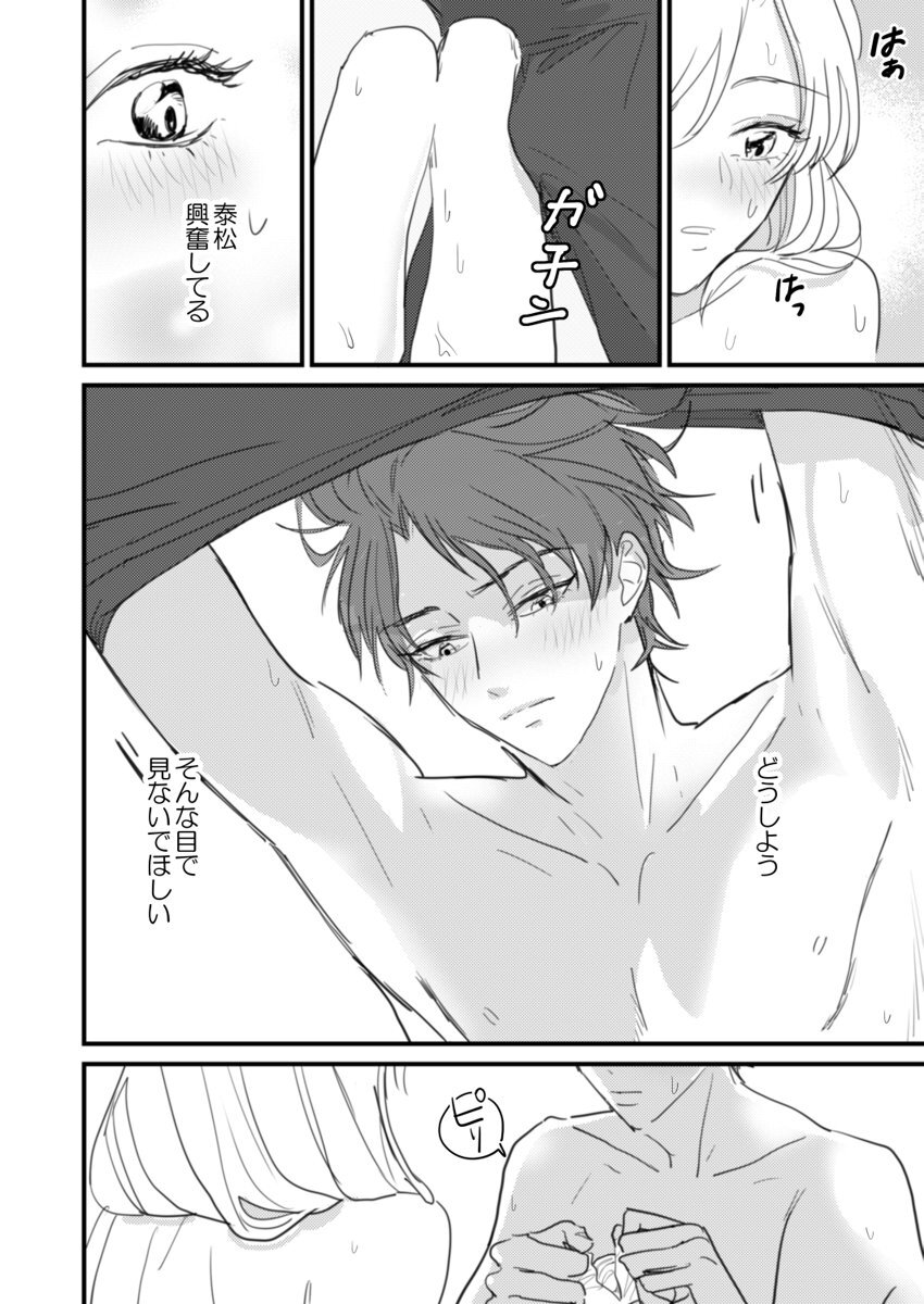 セックスの相性も分からずに結婚できないだろ 1巻 - Page 26