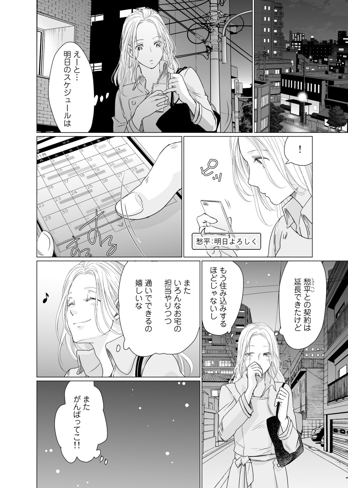 初恋リテイク～ひとつ屋根の下で7年ごしの愛撫 第1-6話 - Page 143